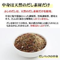 だし屋のだし「ふしのだし」