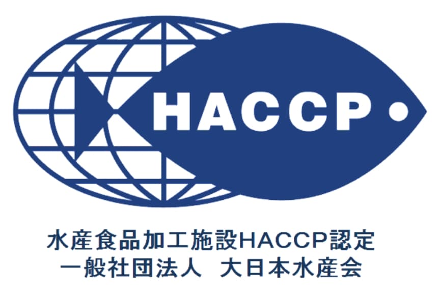 水産食品加工施設HACCP認定　一般社団法人　大日本水産会