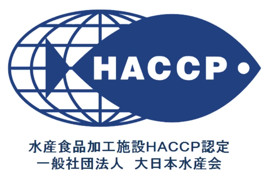 水産食品加工施設HACCP認定 一般社団法人 大日本水産会